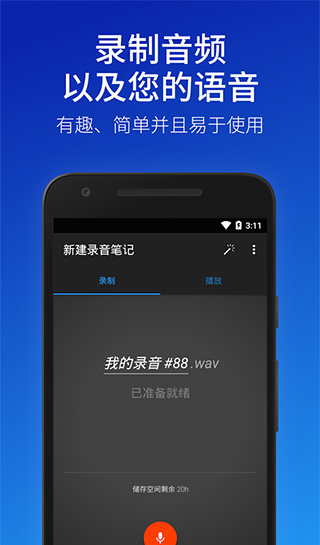 简易录音机专业版新版本下载-简易录音机专业版app下载v2.8.5