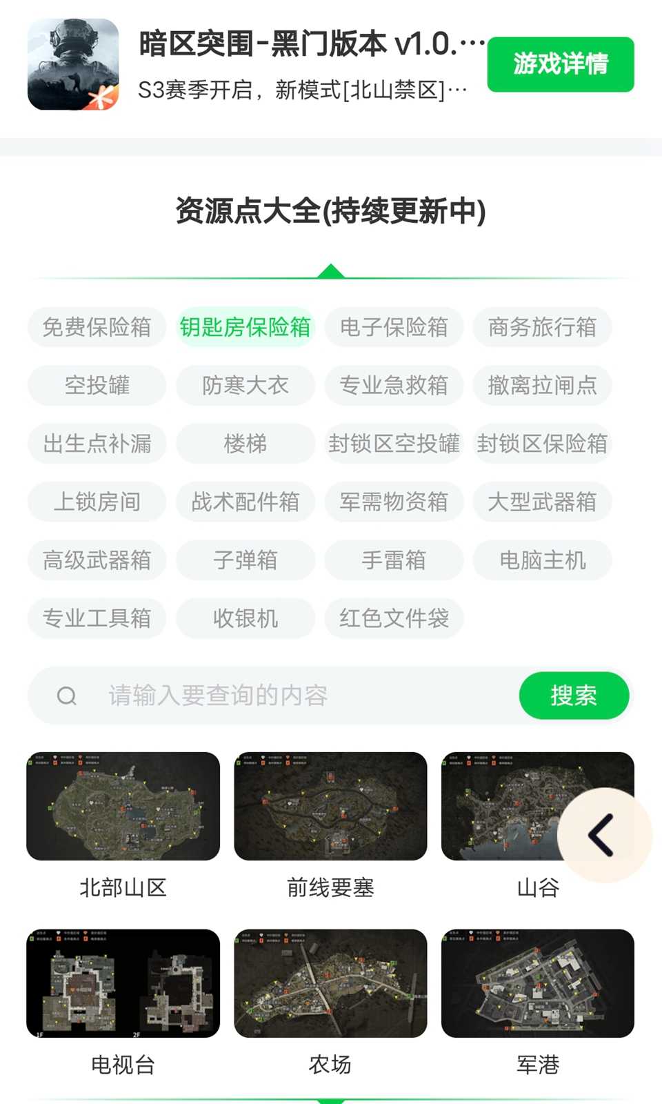 暗区突围物资扫描辅助下载安卓版-暗区突围物资扫描辅助下载v1.0