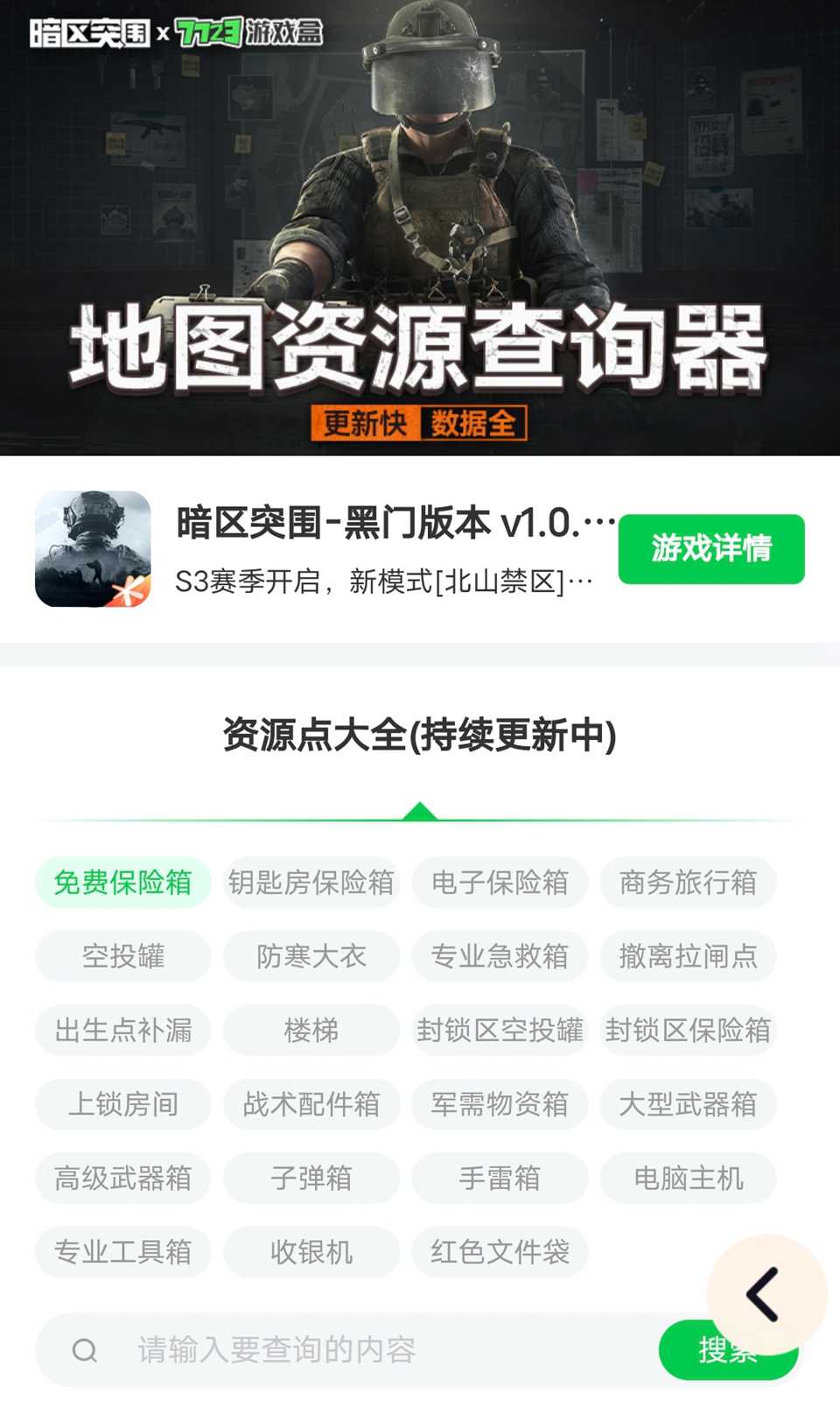 暗区突围物资扫描辅助下载安卓版-暗区突围物资扫描辅助下载v1.0