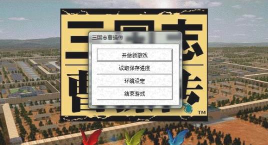 三国志曹操传大兔子完美剧情MOD安卓版-三国志曹操传大兔子完美剧情MOD下载v1.0