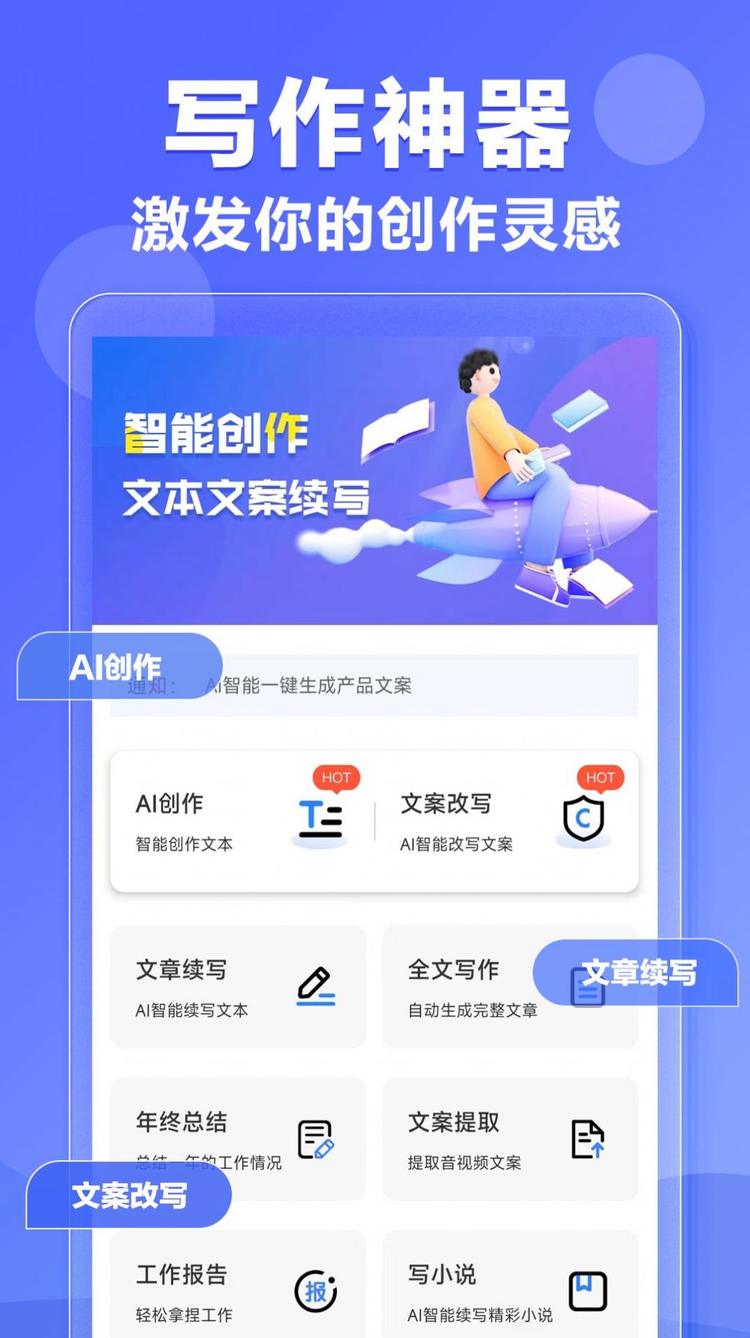 AI文案专家免费版下载手机版-AI文案专家免费版下载v1.0.13