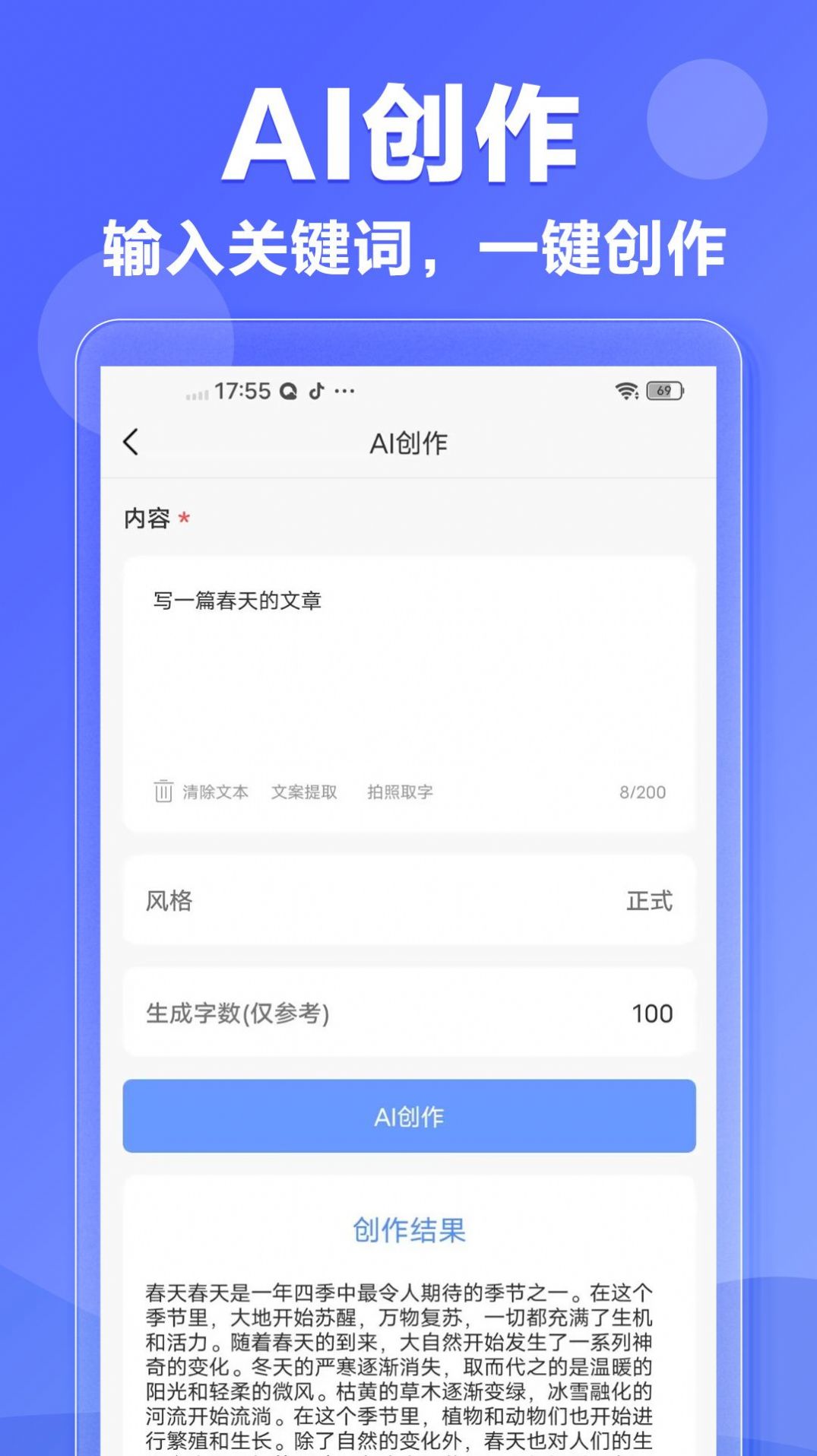 AI文案专家免费版下载手机版-AI文案专家免费版下载v1.0.13