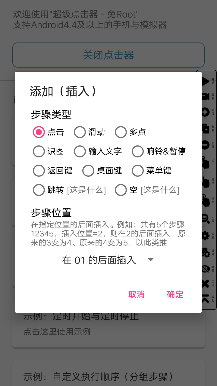 超级点击器2.0永不升级版吾爱破解下载-超级点击器2.0永不升级版下载v2.0