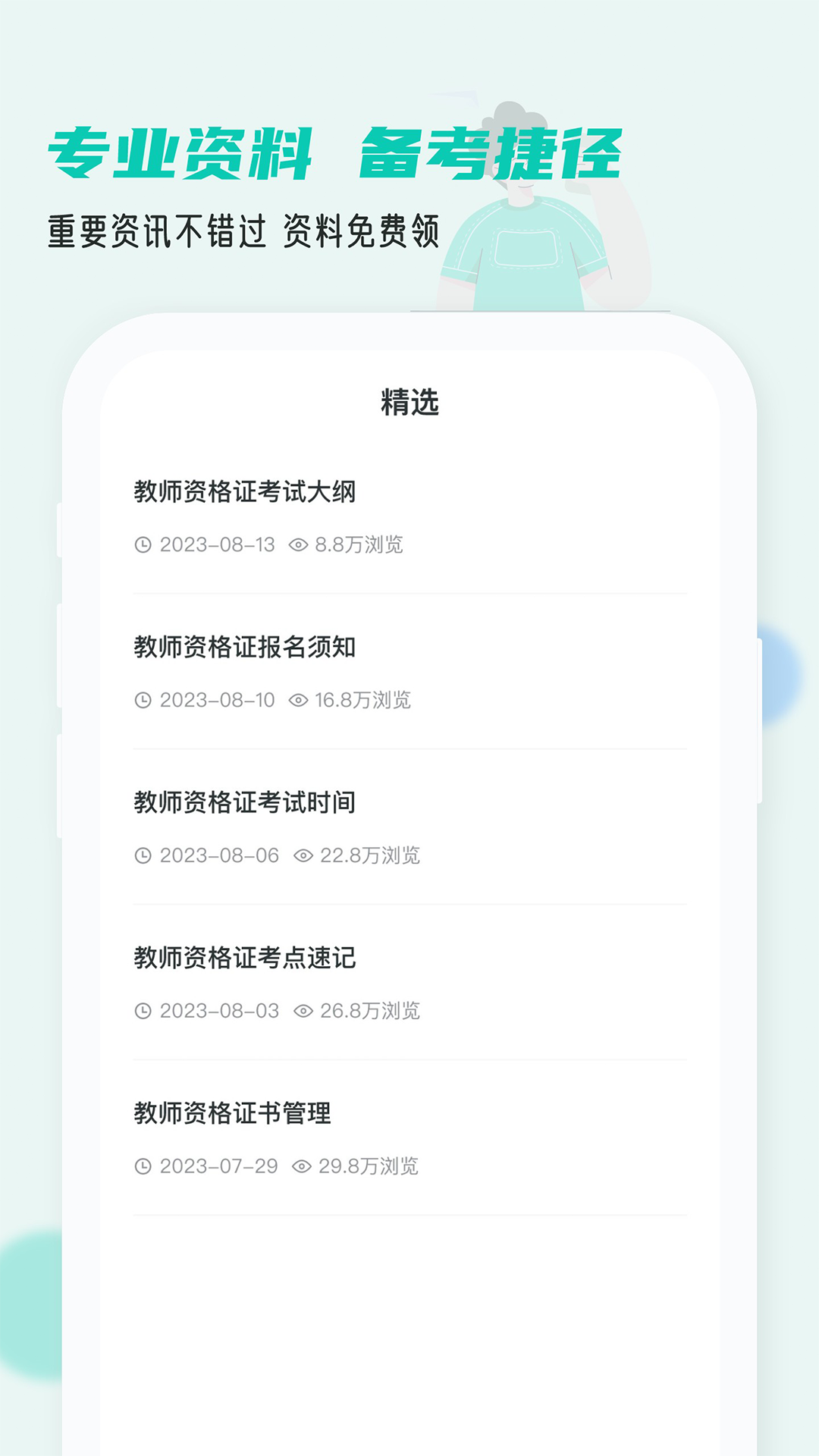 考教资小牛题库最新版下载-考教资小牛题库app下载v1.0.0