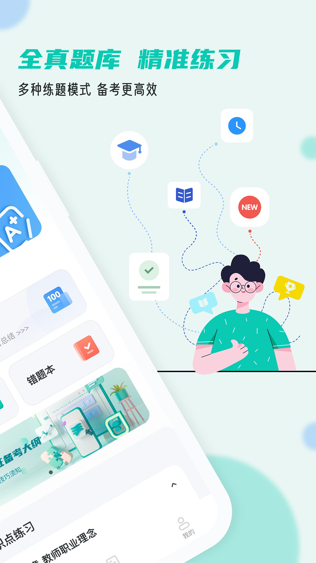 考教资小牛题库最新版下载-考教资小牛题库app下载v1.0.0