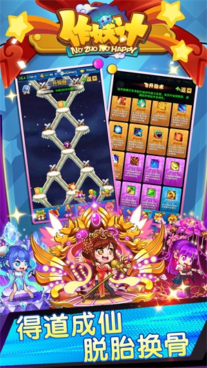 作妖计v7.63-作妖计是一款卡通风格的休闲益智类游戏