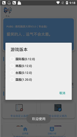 xa万能吃鸡工具盒正版安卓版下载-xa万能吃鸡工具盒正版下载v1.0