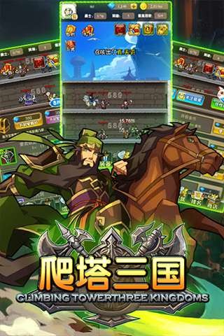 爬塔三国v8.28-爬塔三国是一款画风精致的角色扮演类游戏