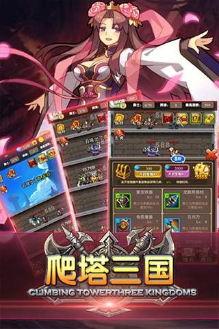 爬塔三国v8.28-爬塔三国是一款画风精致的角色扮演类游戏