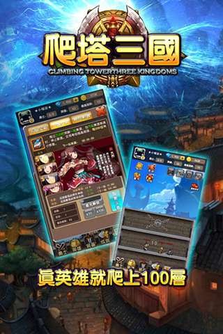爬塔三国v8.28-爬塔三国是一款画风精致的角色扮演类游戏