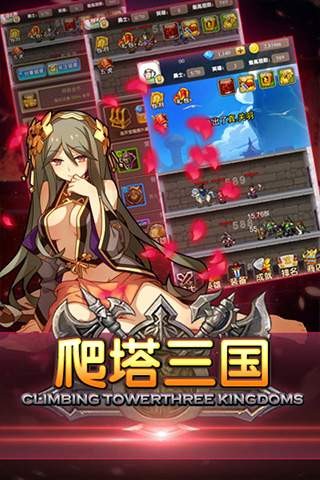 爬塔三国v8.28-爬塔三国是一款画风精致的角色扮演类游戏