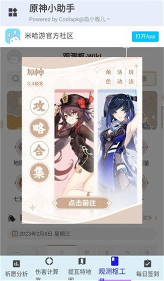 原神圣遗物评分工具手机版下载-原神圣遗物评分工具app下载v1.0