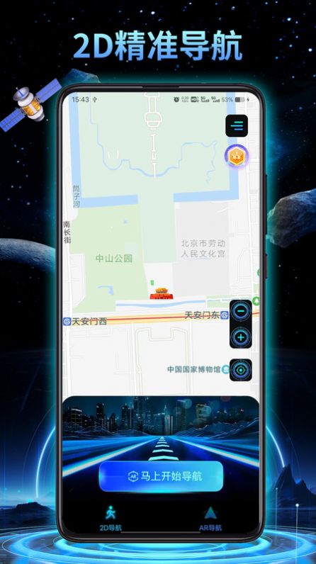 3D地球实景导航轻量版下载官网版-3D地球实景导航轻量版下载安装v1.0