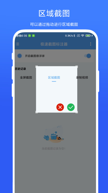 极速截图标注器下载手机版-极速截图标注器下载安装v1.0.1