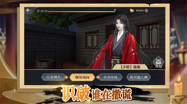 神探诸葛执v2.76-神探诸葛执玩家将扮演诸葛执