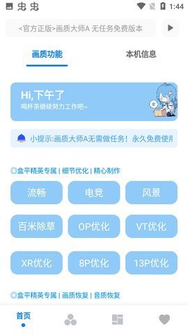 mfhzcc无任务画质大师国际服安卓版下载-mfhzcc无任务画质大师国际服下载v1.0