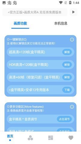 mfhzcc无任务画质大师国际服安卓版下载-mfhzcc无任务画质大师国际服下载v1.0