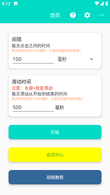 自动点击器pro去广告破解版