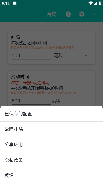 自动点击器pro去广告破解版