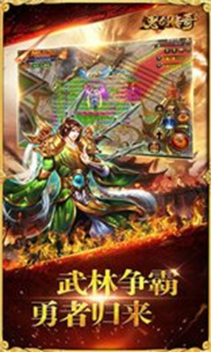 怒剑传奇v4.45-怒剑传奇是一款热血刺激的角色扮演类游戏