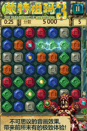 蒙特祖玛的宝藏3v7.95-蒙特祖玛的宝藏3是一款经典有趣的消除闯关类游戏