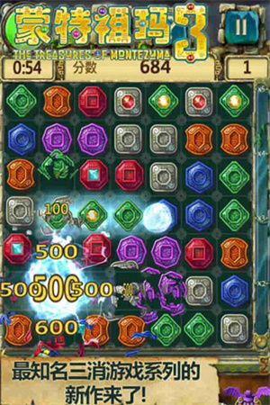 蒙特祖玛的宝藏3v7.95-蒙特祖玛的宝藏3是一款经典有趣的消除闯关类游戏