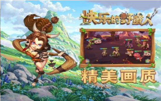 快乐的野蛮人v6.97-快乐的野蛮人以石器时代为背景的冒险动作休闲游戏