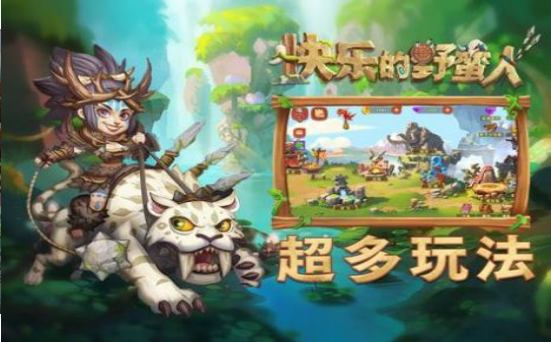 快乐的野蛮人v6.97-快乐的野蛮人以石器时代为背景的冒险动作休闲游戏