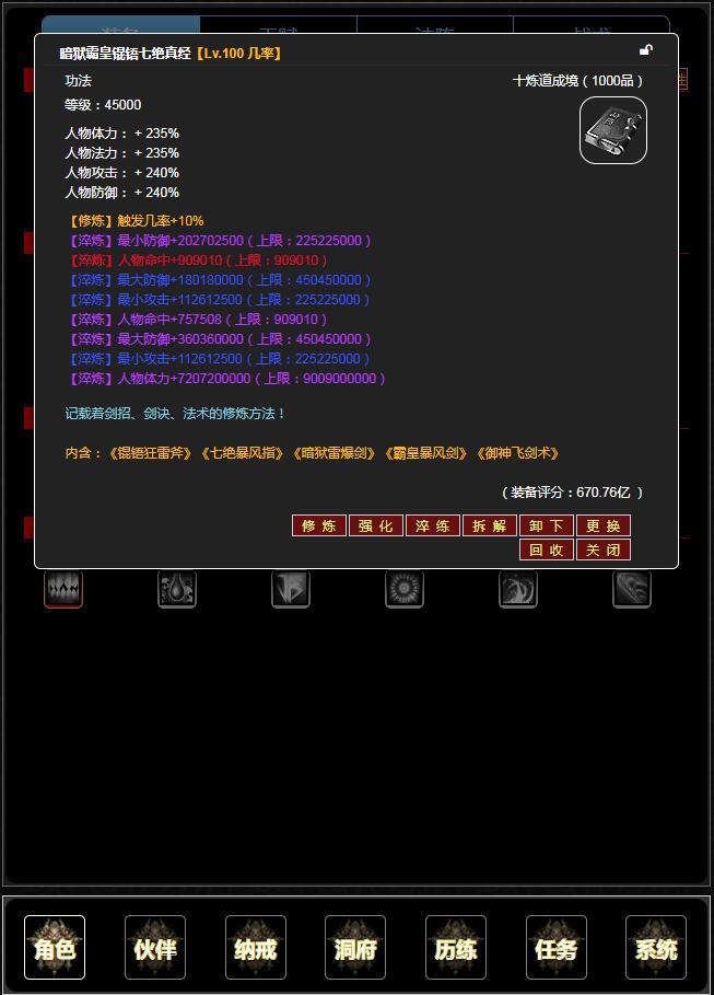 证道伏魔录v7.58-证道伏魔录拥有丰富的剧情和简单易上手的操作