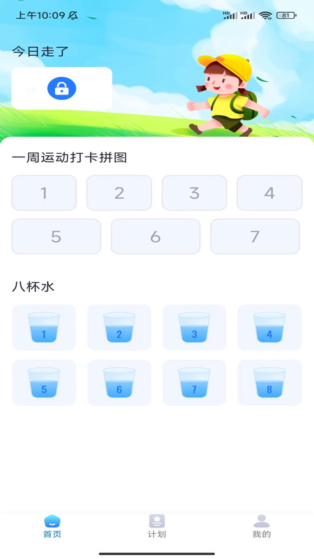 壹号计步app下载官网版-壹号计步app下载v1.0.1