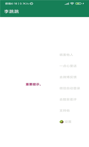 李跳跳正版