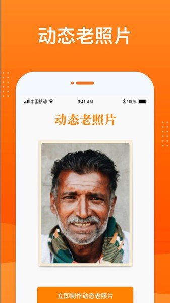动态老照片修复免费版下载-动态老照片修复软件下载v2.3.4