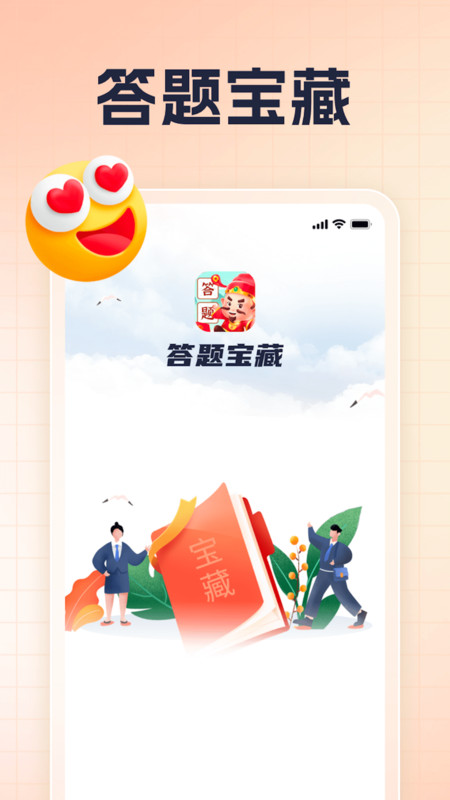 答题宝藏app下载安卓版-答题宝藏app下载v1.0.1