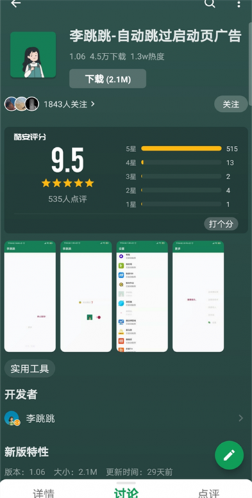 李跳跳官方正版2023最新版下载-李跳跳官方正版下载v2.2