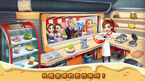 明星大厨2v1.98-明星大厨2是一款卡通风格的模拟经营类游戏