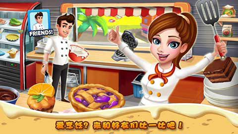 明星大厨2v1.98-明星大厨2是一款卡通风格的模拟经营类游戏