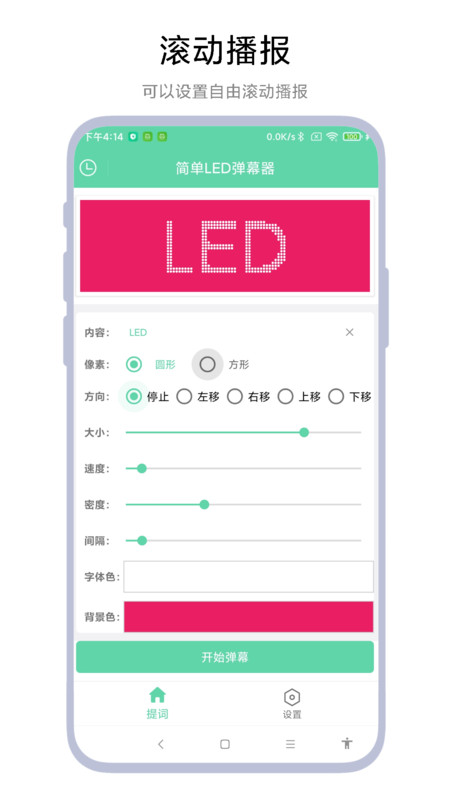 简单LED弹幕器软件下载手机版-简单LED弹幕器软件下载v1.0.1