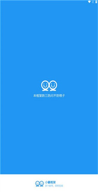 小霸框架防闪最新版安卓版下载-小霸框架防闪最新版下载安装v1.0