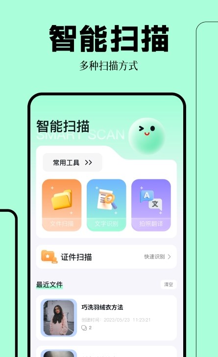 拍照扫描万能王最新版下载-拍照扫描万能王软件下载v1.1