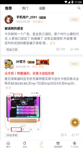 39游戏盒子app官网版最新版下载-39游戏盒子app官网版下载v6.0.6