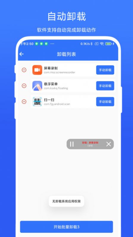 应用批量卸载器安卓版下载-应用批量卸载器下载v1.0.1