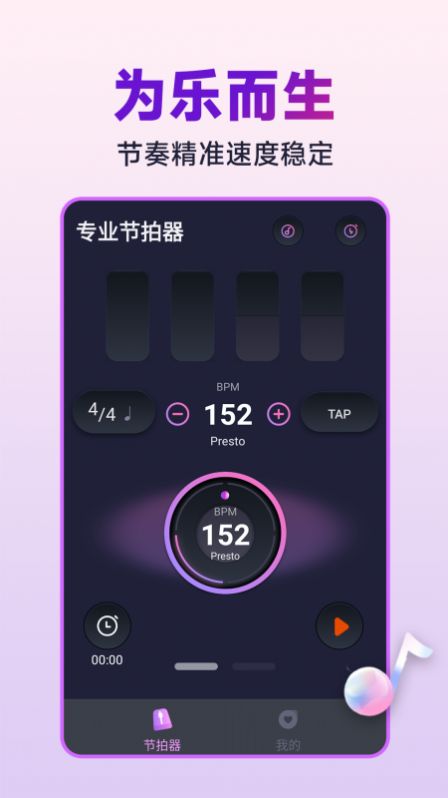 节拍器音准王.jpg