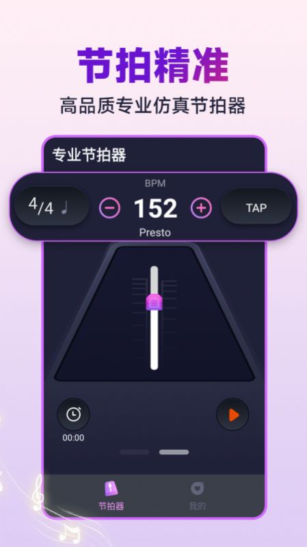 节拍器音准王手机版下载-节拍器音准王app下载v1.0.1