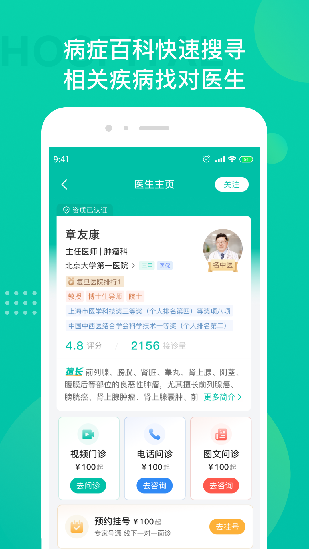 肿瘤科医院挂号官方版下载-肿瘤科医院挂号app下载v1.3.0