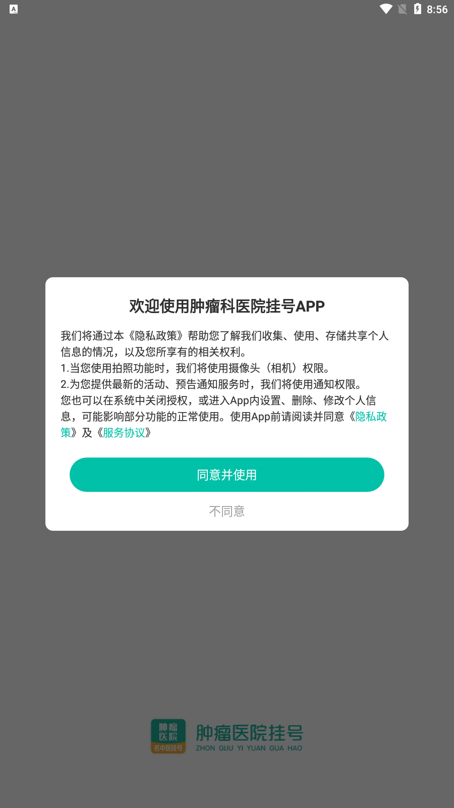 肿瘤科医院挂号官方版下载-肿瘤科医院挂号app下载v1.3.0