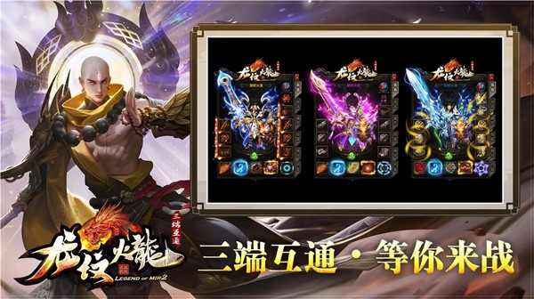 龙纹火龙v9.42-龙纹火龙是一款热血刺激的动作格斗类游戏