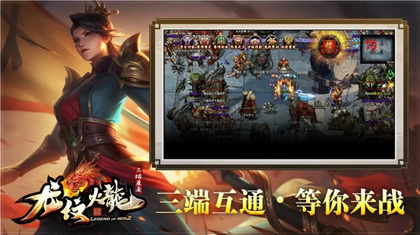 龙纹火龙v9.42-龙纹火龙是一款热血刺激的动作格斗类游戏
