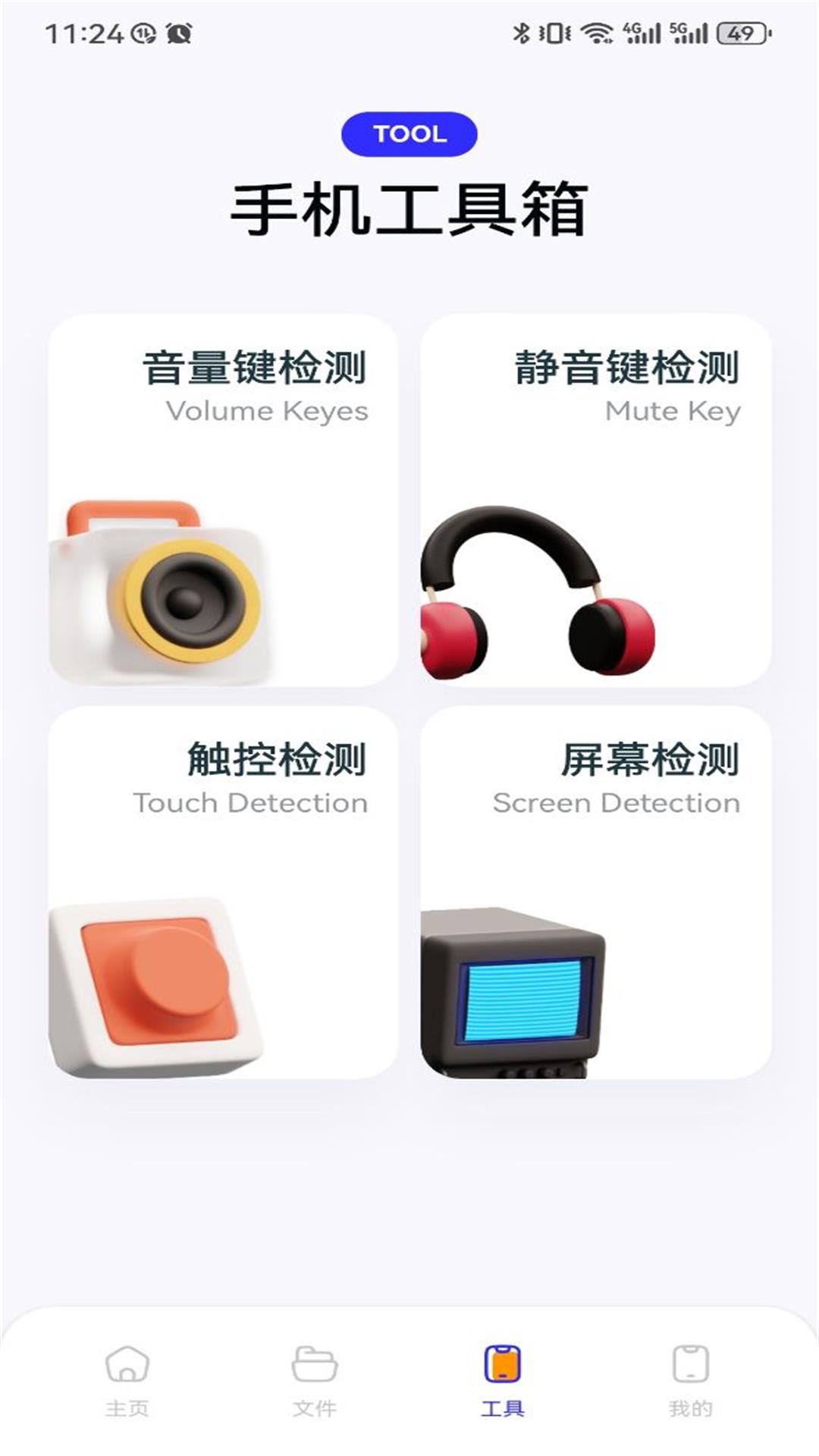 QooPro助手最新版下载-QooPro助手app下载v1.1