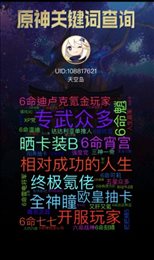 原神关键词查询软件免费版下载-原神关键词查询软件下载v1.0