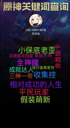 原神关键词查询软件免费版下载-原神关键词查询软件下载v1.0